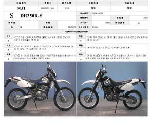 1999 Suzuki DR250R For Sale
