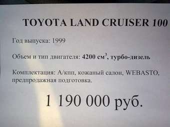 1999 Land Cruiser
