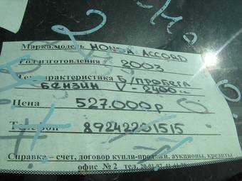 2003 Honda Accord Pics