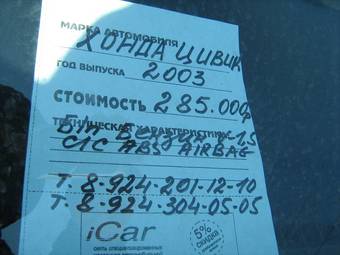 2003 Honda Civic Pictures