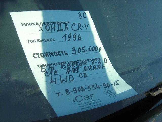 1996 Honda CR-V