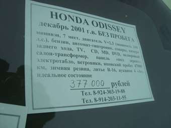 Honda Odyssey