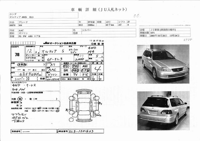 2000 Honda Orthia Pictures