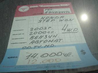 2003 Honda Stepwgn Pictures