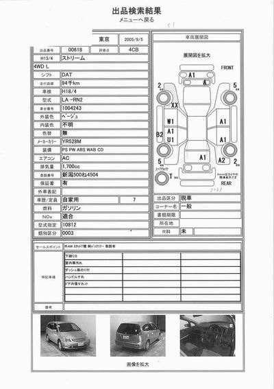 2001 Honda Stream Pictures