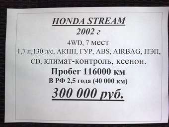 Honda Stream