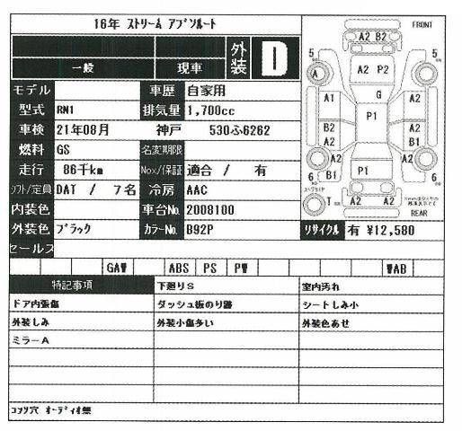 2004 Honda Stream