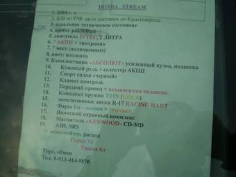 2004 Honda Stream Pictures