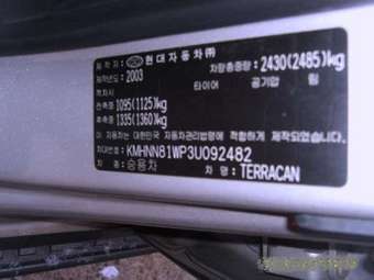 Hyundai Terracan