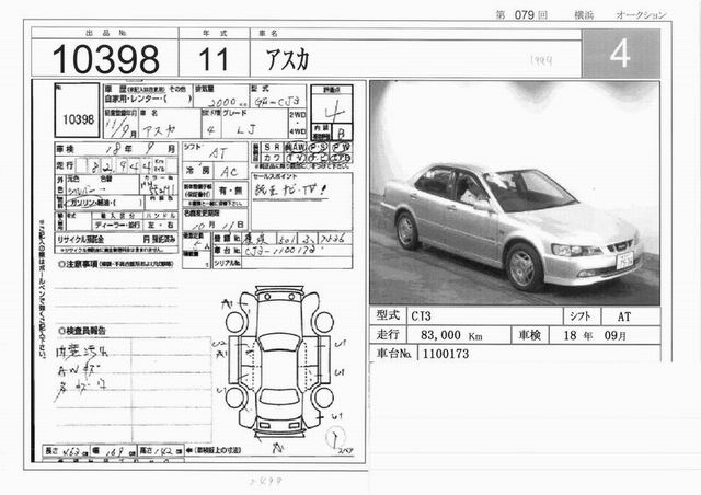 1999 Isuzu Aska For Sale