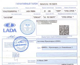 2009 Lada Priora Sedan For Sale