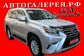 2013 Lexus GX460 II URJ150 4.6 AT Premium 7S (296 Hp) 