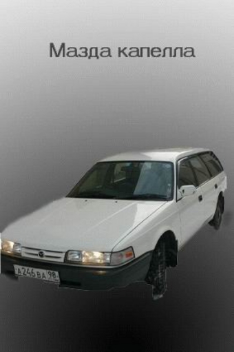 1998 Mazda Capella