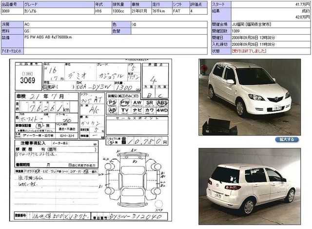 2004 Mazda Demio