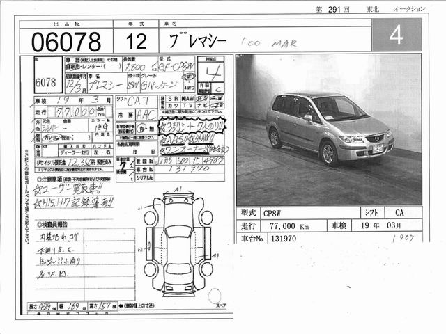 2000 Mazda Premacy For Sale