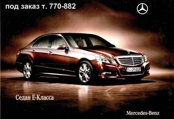 2010 Mercedes-Benz E-Class Photos