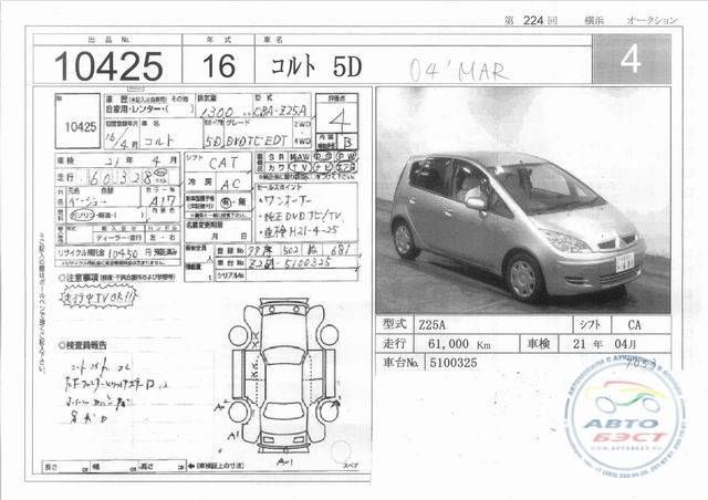 2004 Mitsubishi Colt