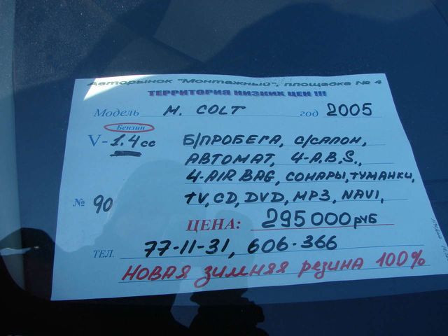 2005 Mitsubishi Colt