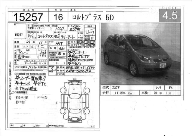 2005 Mitsubishi Colt Plus