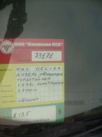 1996 Mitsubishi Delica
