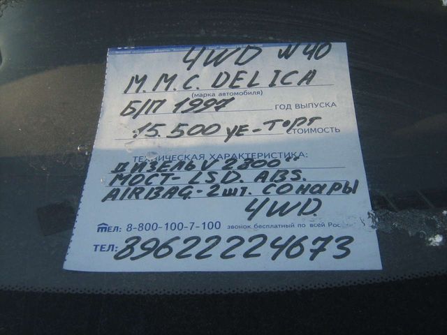 1997 Mitsubishi Delica