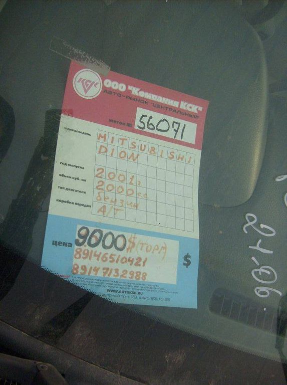 2001 Mitsubishi Dion