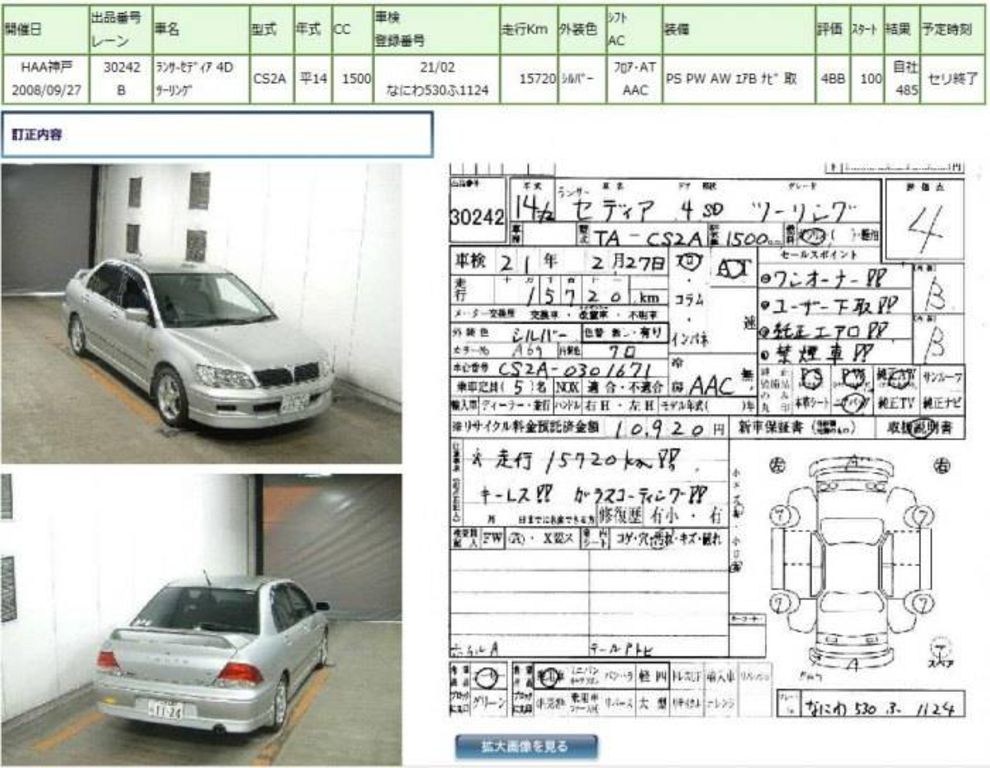 2002 Mitsubishi Lancer Cedia