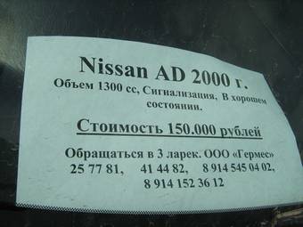 2000 Nissan AD Van Photos