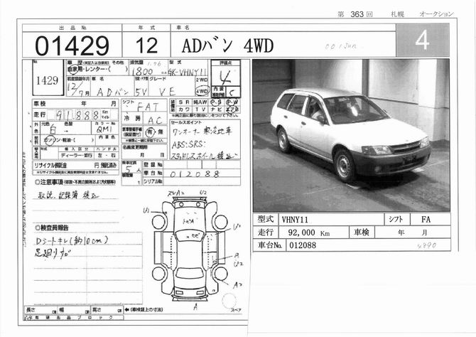 2000 Nissan AD Wagon For Sale