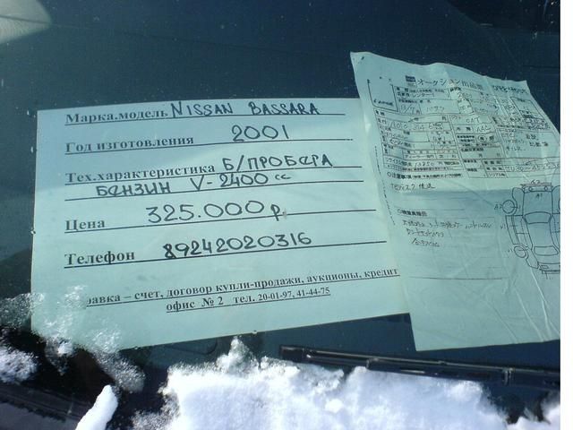 2001 Nissan Bassara