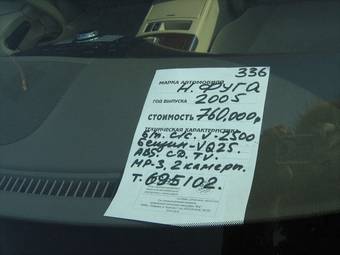 2005 Nissan Fuga Images