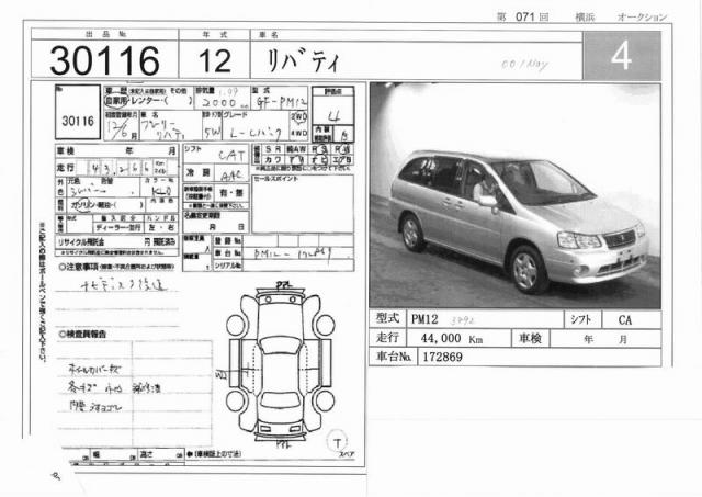 2000 Nissan Liberty Pictures