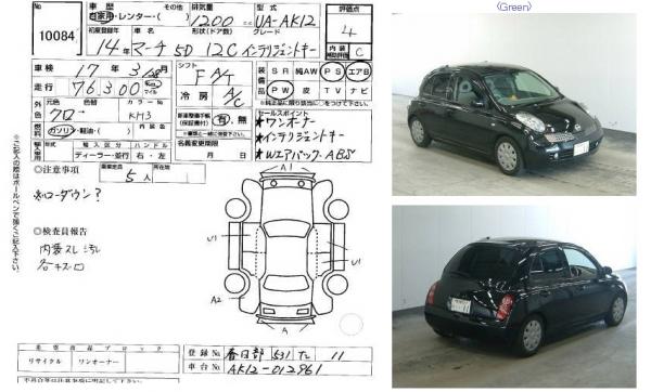 2002 Nissan March Images