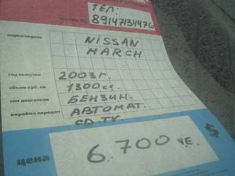 2003 Nissan March Photos