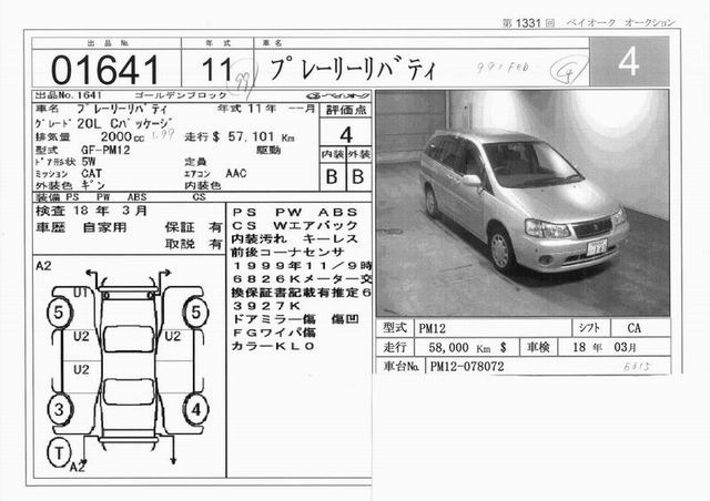 1999 Nissan Prairie Pictures