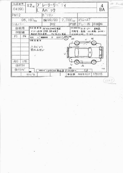 2000 Nissan Prairie Pictures