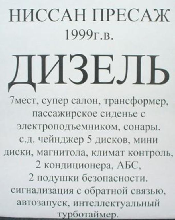1999 Nissan Presage