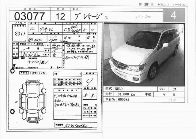 1999 Nissan Presage For Sale