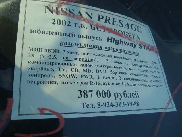 2002 Nissan Presage