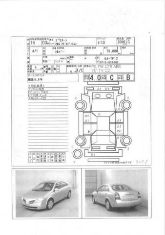 2003 Nissan Primera