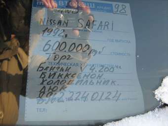 1992 Nissan Safari