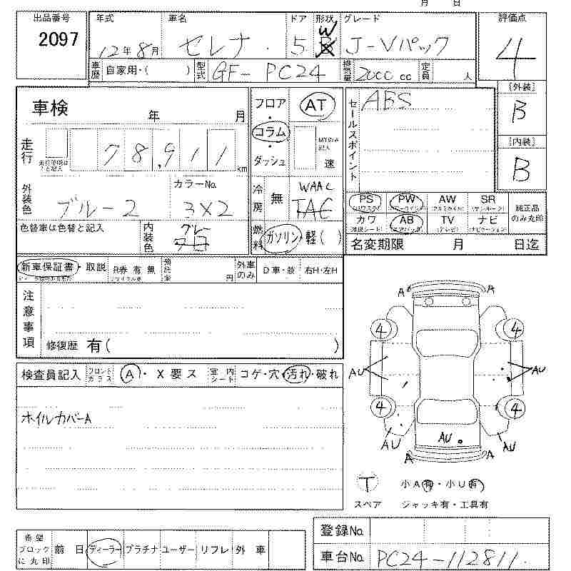 2000 Nissan Serena Photos