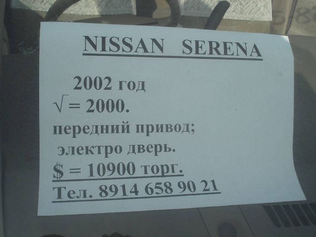 2002 Nissan Serena