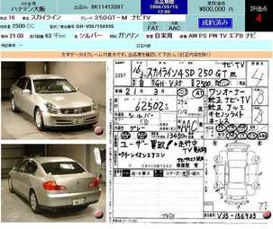 2004 Nissan Skyline