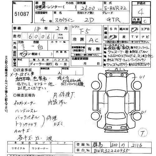 1992 Nissan Skyline GT-R Pictures