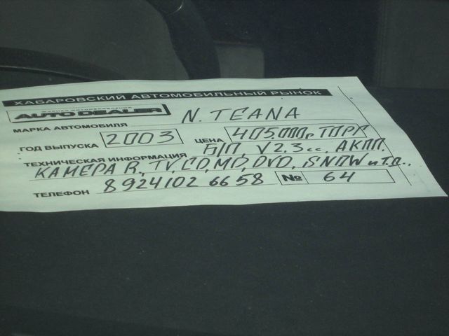 2003 Nissan Teana