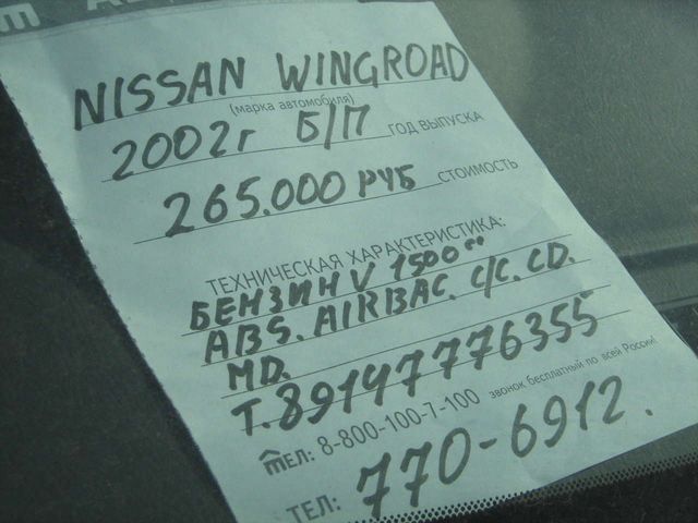 2002 Nissan Wingroad