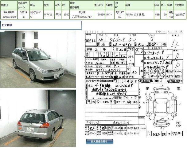 2004 Nissan Wingroad