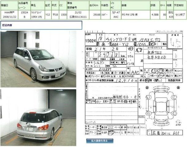 2006 Nissan Wingroad