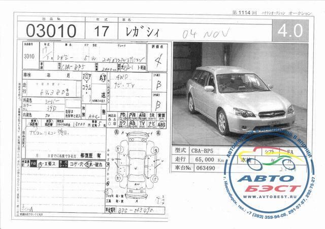 2004 Subaru Legacy Wagon